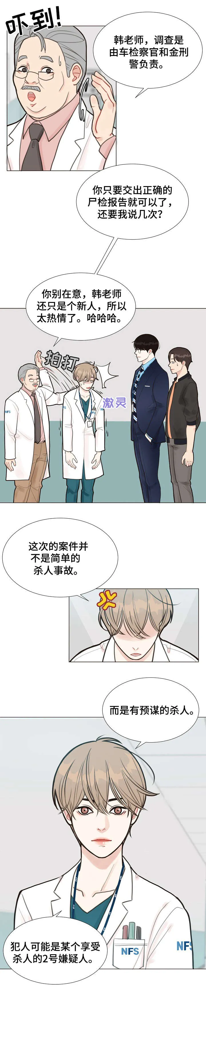 法医漫画完整版漫画,第1章：法医11图