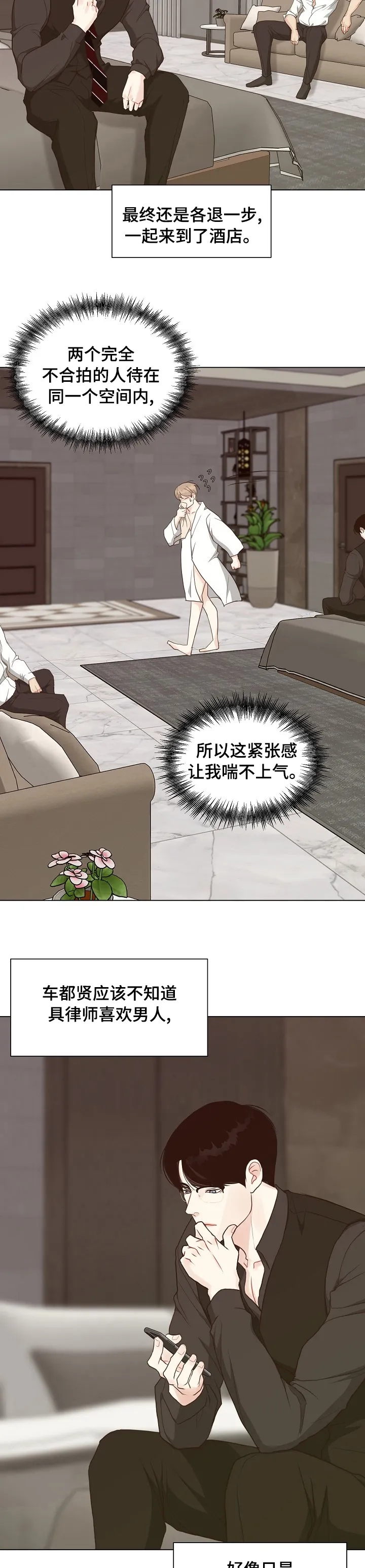 法医疑云漫画漫画,第75章：【第二季】犯规2图