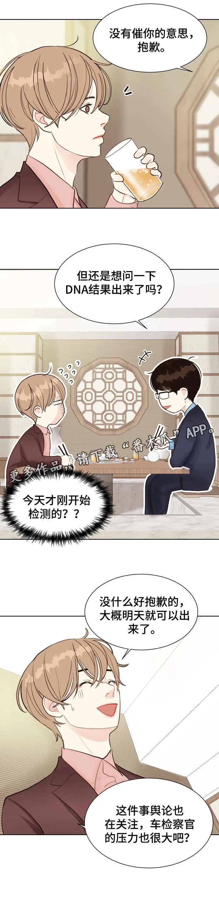 疑云密室逃脱法医漫画,第4章：教你6图