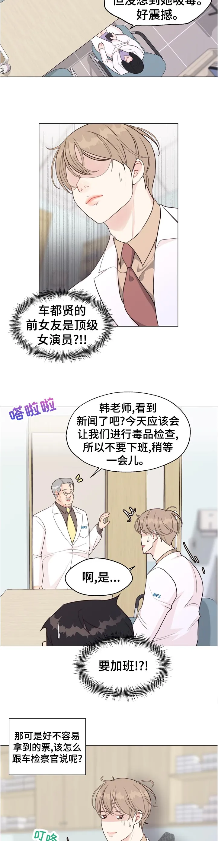法医疑云漫画漫画,第55章：【第二季】久等了吧8图