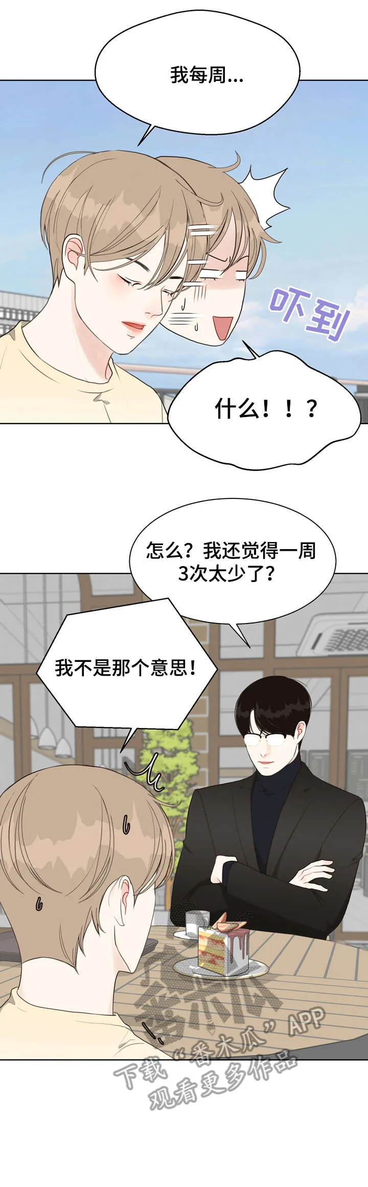 法医疑云漫画免漫画,第27章：我在6图