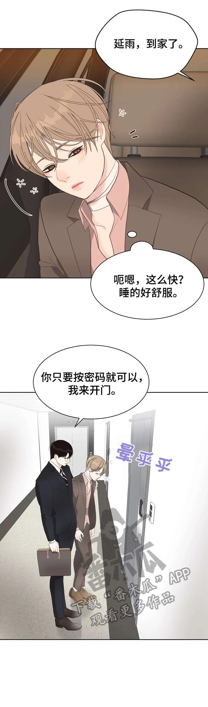 法医疑云小说漫画,第14章：好困3图