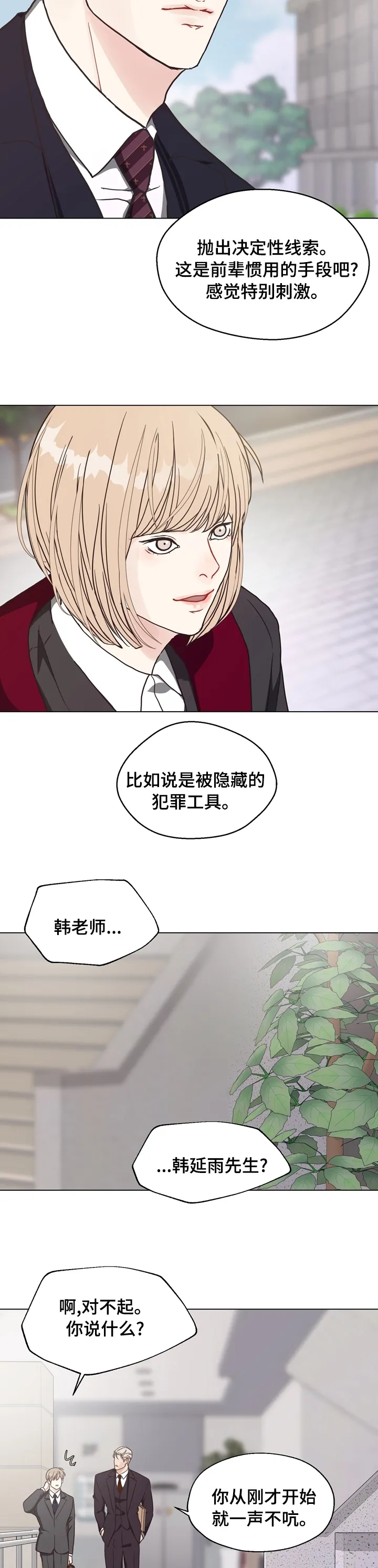 法医在线阅读漫画,第87章：【第二季】第二次庭审3图