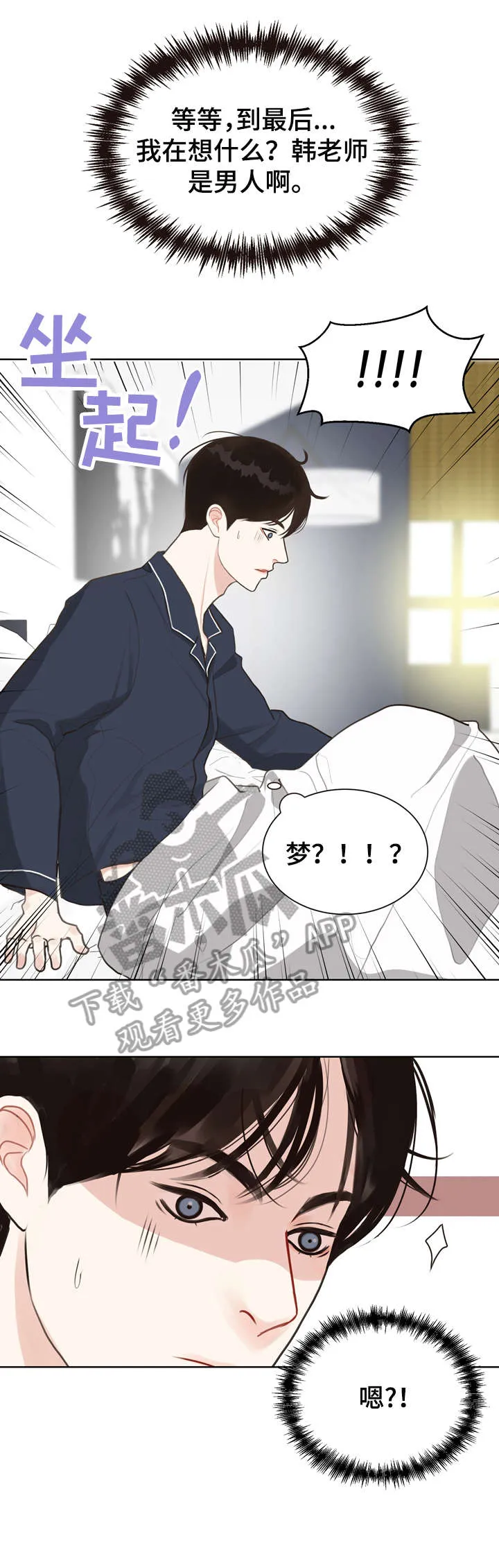 法医疑云沙雕漫画漫画,第7章：太乱2图