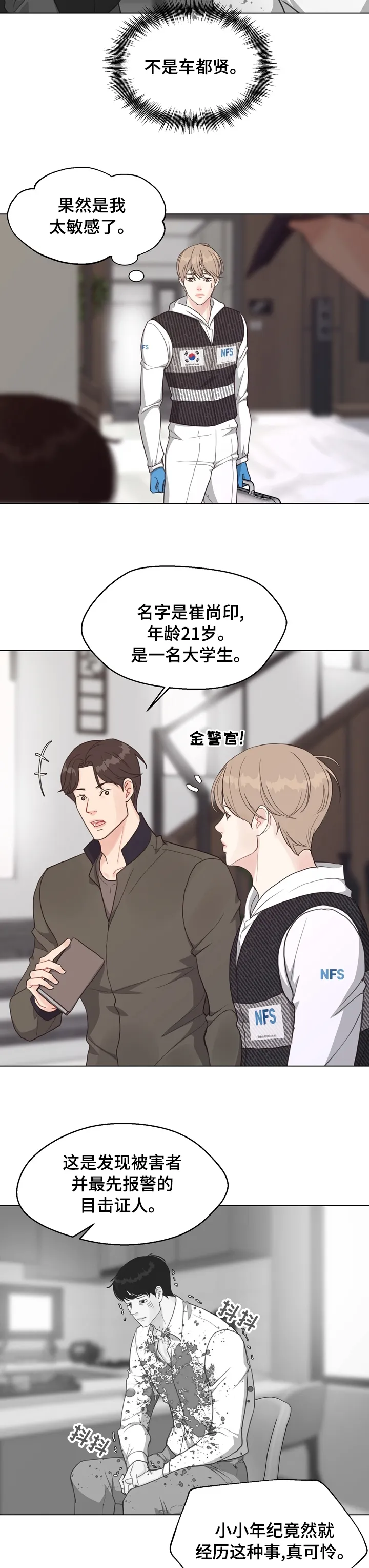 法医疑云漫画漫画,第70章：【第二季】敏感6图