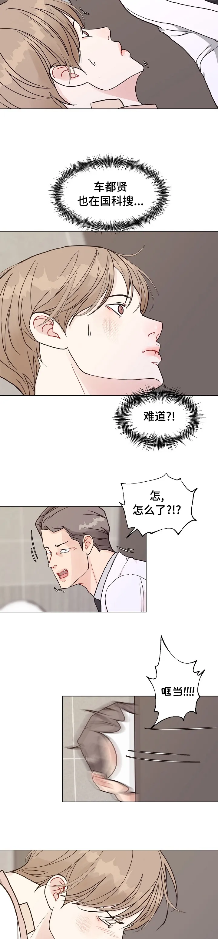 法医疑云沙雕漫画漫画,第85章：【第二季】手机8图