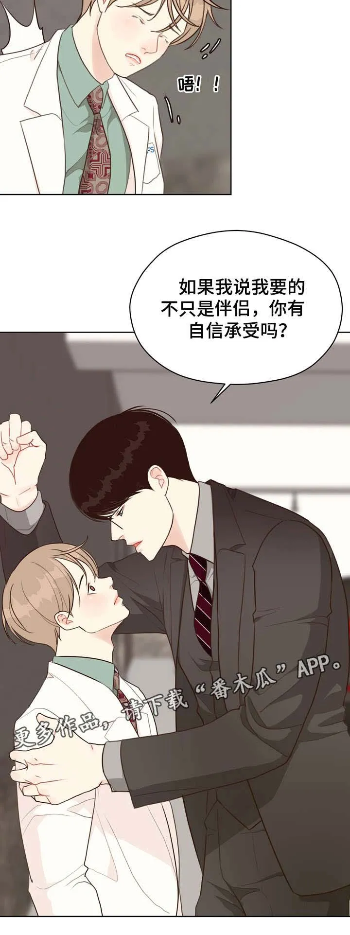 法医疑云漫画免漫画,第36章：自信15图