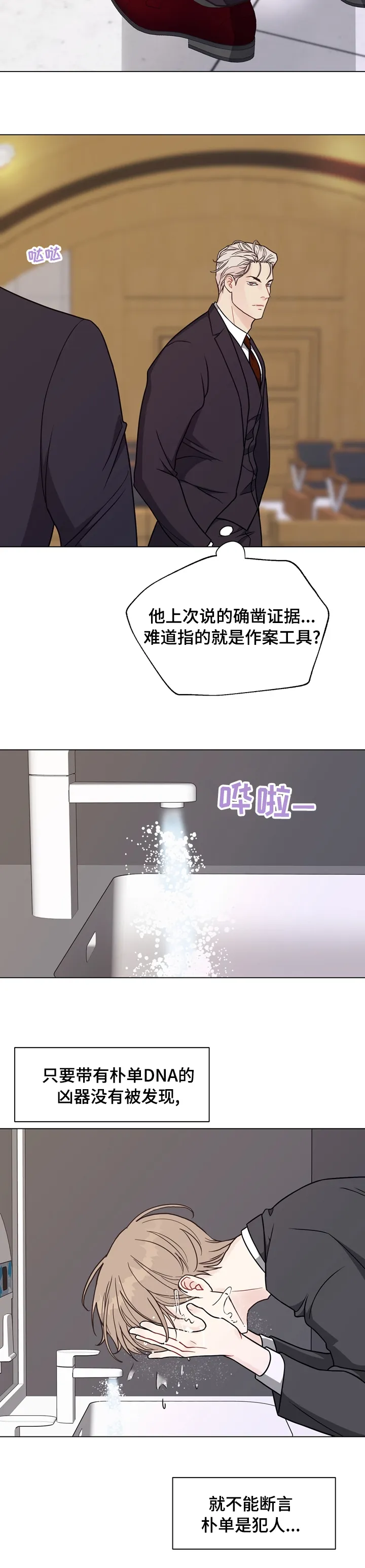 法医疑云漫画免费阅读漫画,第89章：【第二季】冲动10图