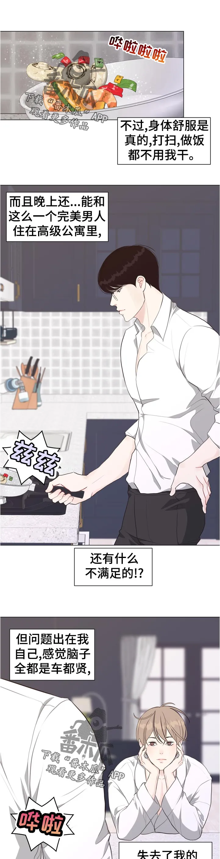 法医漫画完整版漫画,第54章：【第二季】完美的男人1图