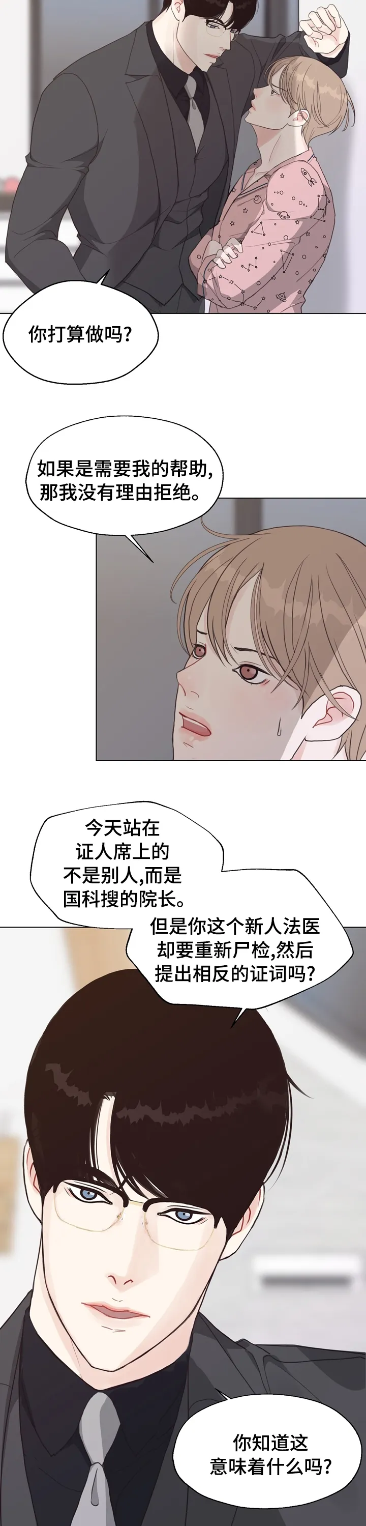 法医疑云漫画漫画,第80章：【第二季】分手吧11图
