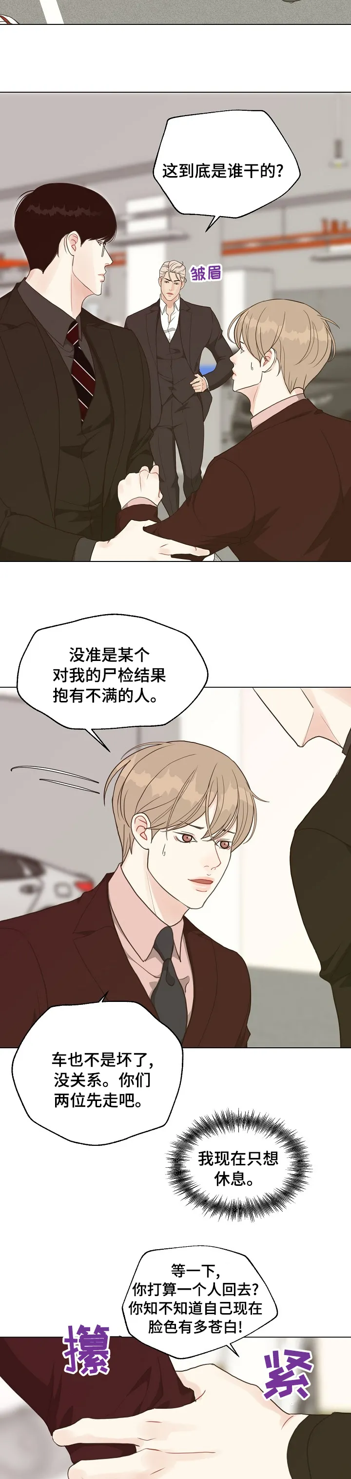 法医漫画完整版漫画,第74章：【第二季】去我家吧5图