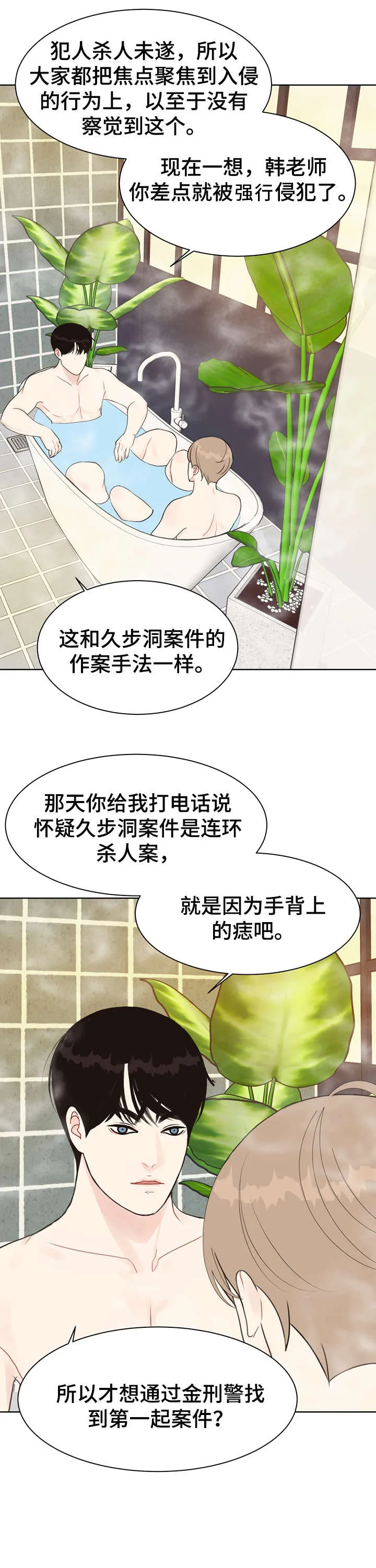 法医漫画完整版漫画,第20章：快乐3图