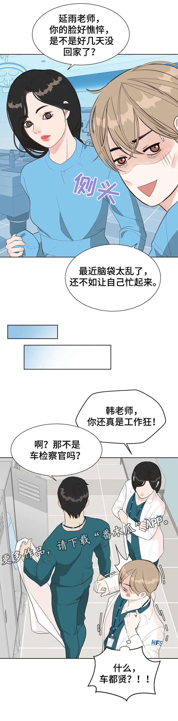 法医疑云沙雕漫画漫画,第7章：太乱14图