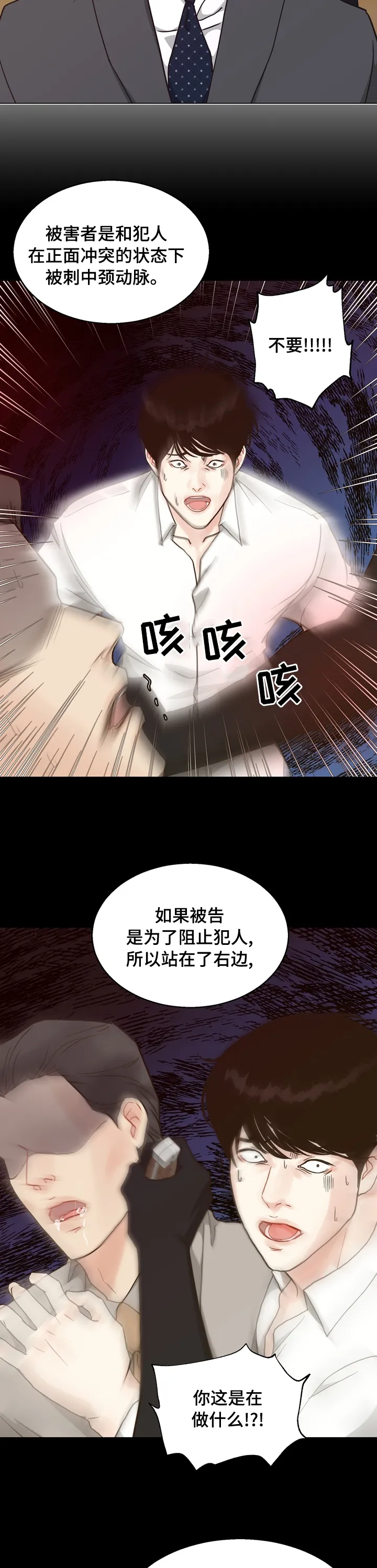 法医在线阅读漫画,第87章：【第二季】第二次庭审10图