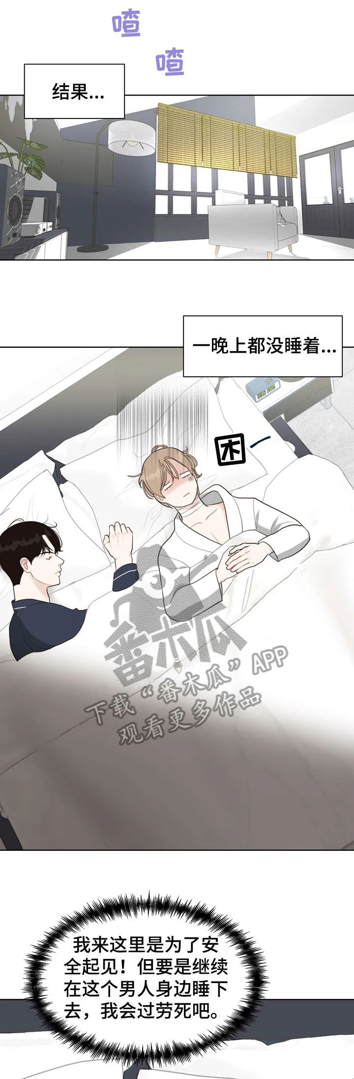 法医疑云小说漫画,第14章：好困13图