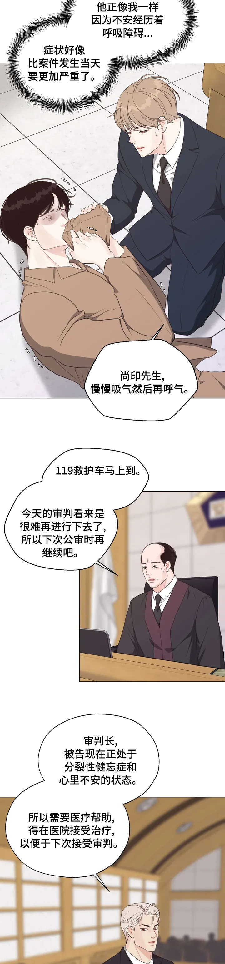 法医疑云漫画免费阅读下拉式漫画,第79章：【第二季】被告的证人8图