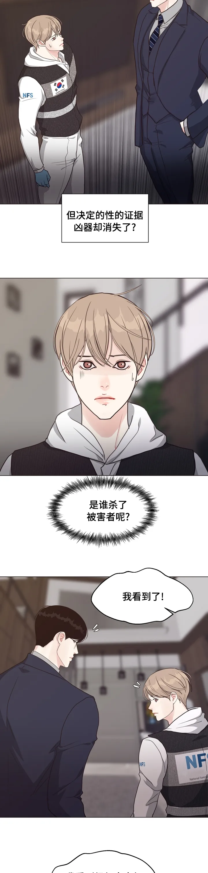 法医疑云漫画免费阅读资源漫画,第71章：【第二季】我看到了10图