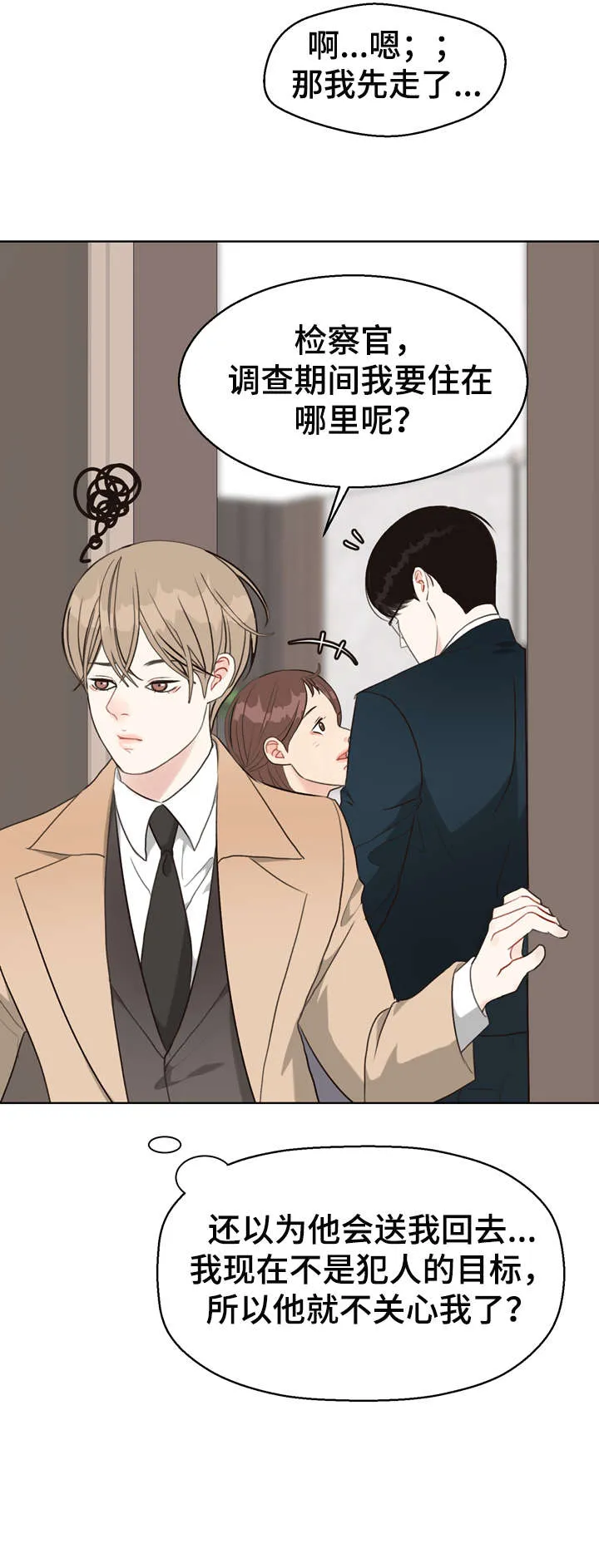法医疑云漫画漫画,第33章：冷漠4图