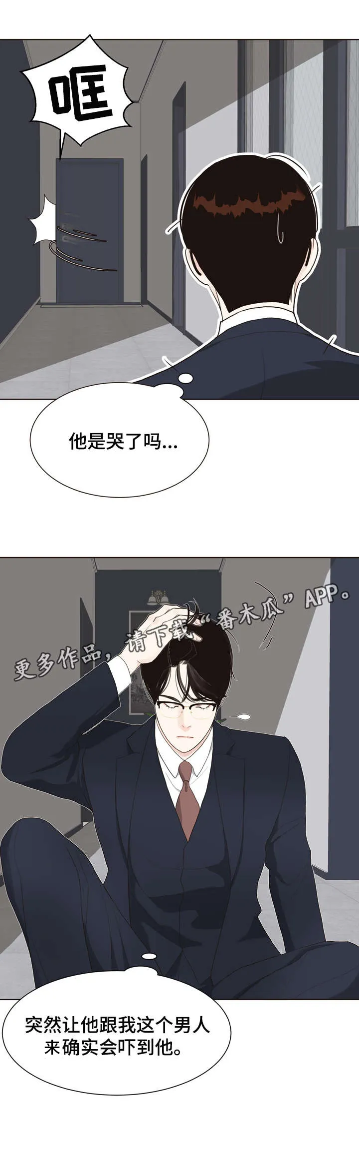 法医疑云漫画下拉式漫画,第10章：哭10图