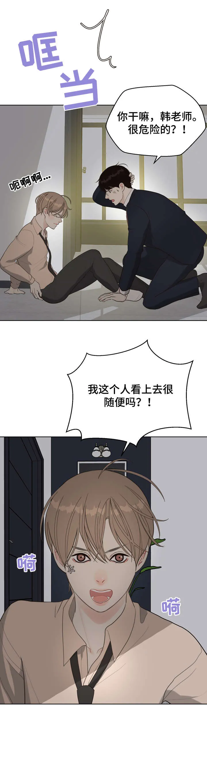 法医疑云漫画下拉式漫画,第10章：哭6图