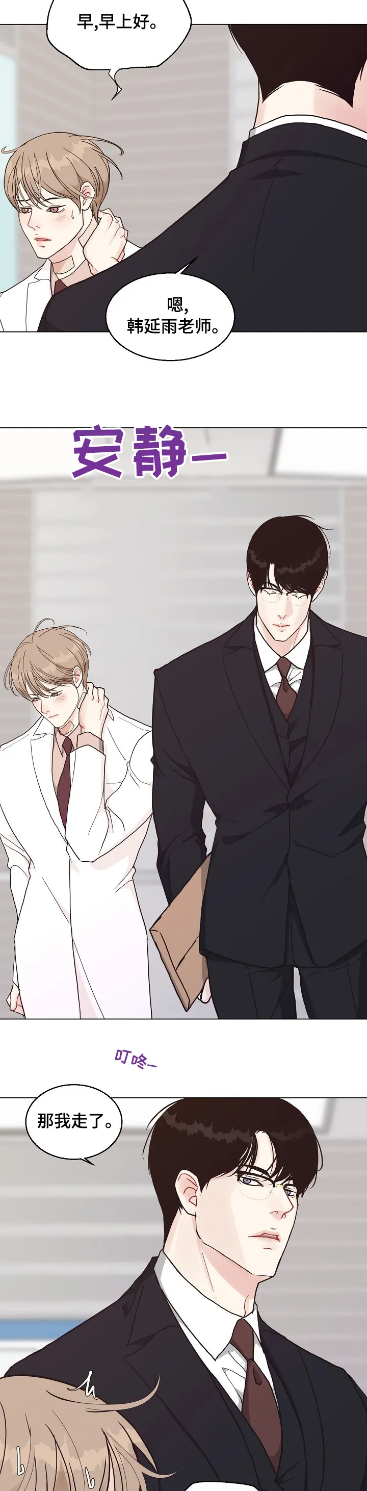 法医疑云漫画免漫画,第84章：【第二季】行不通7图