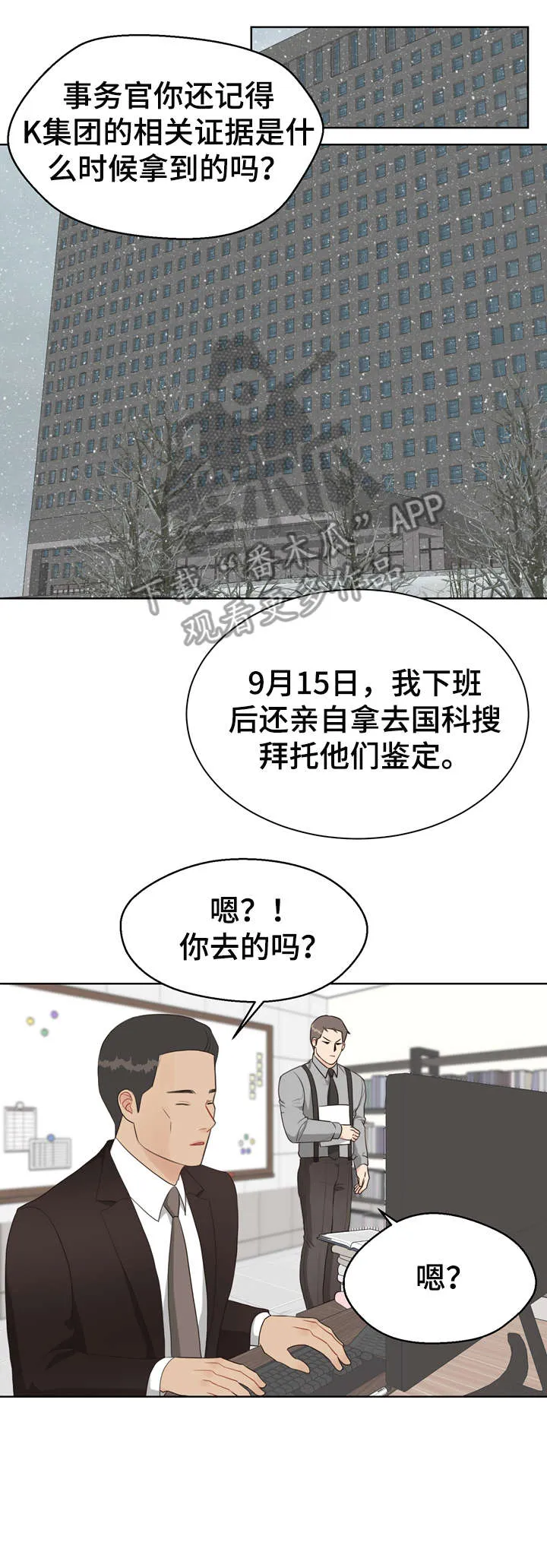 法医疑云漫画免漫画,第27章：我在17图
