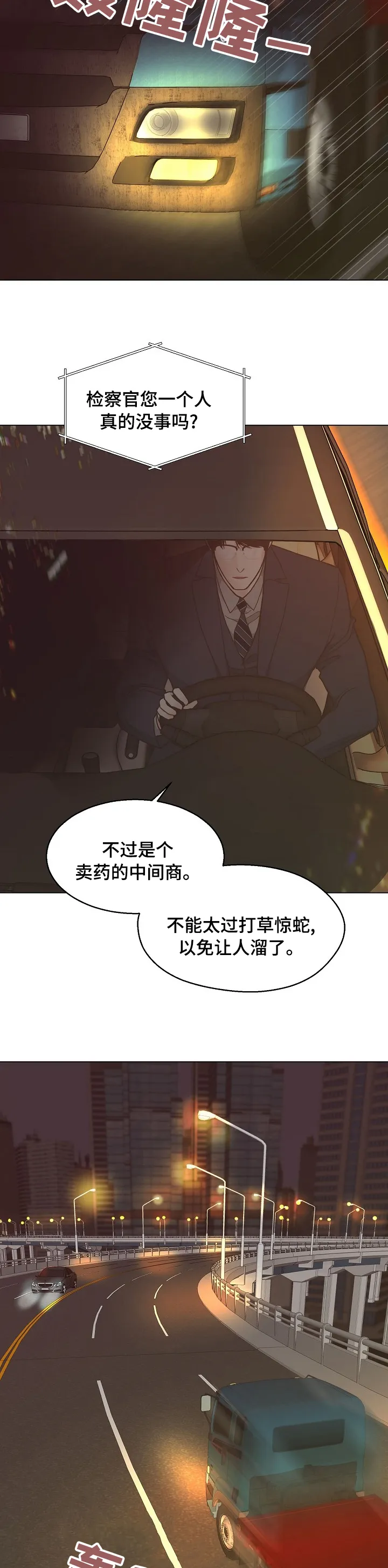 法医疑云漫画免费阅读漫画,第83章：【第二季】初次见面2图