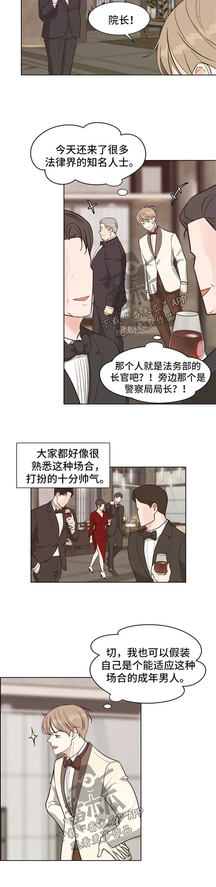 法医疑云漫画免费阅读下拉式漫画,第47章：【第二季】聚会2图