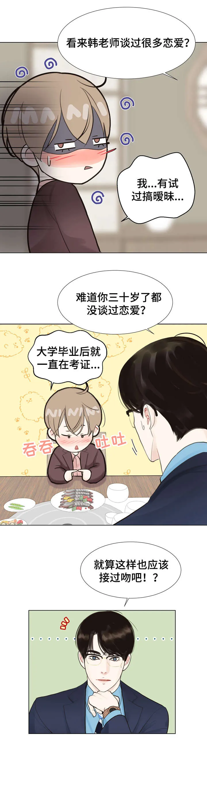 疑云密室逃脱法医漫画,第4章：教你12图