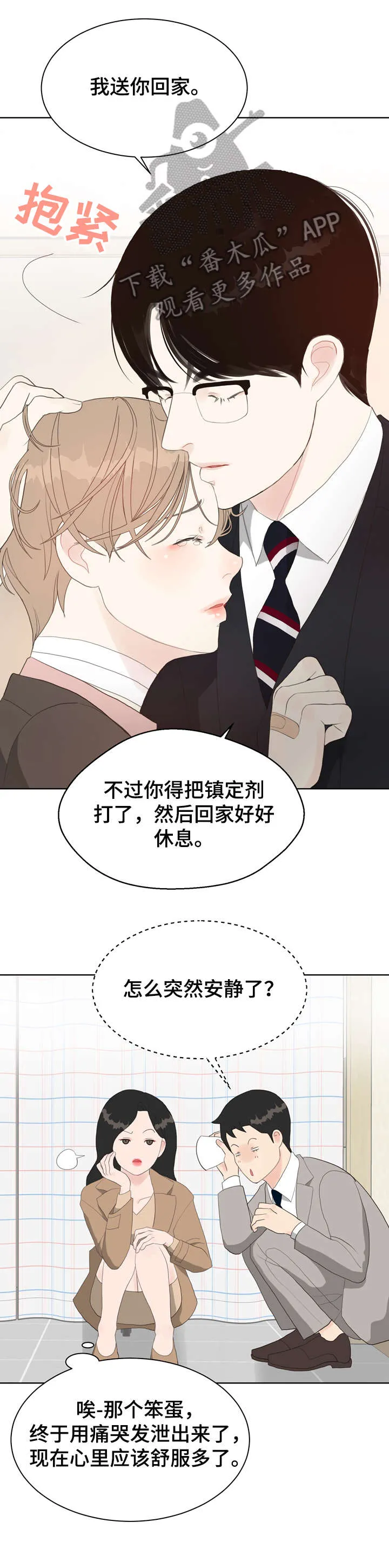 法医疑云小说漫画,第14章：好困1图