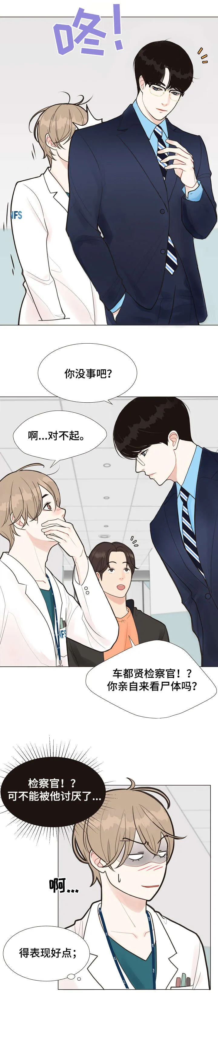 法医漫画完整版漫画,第1章：法医8图