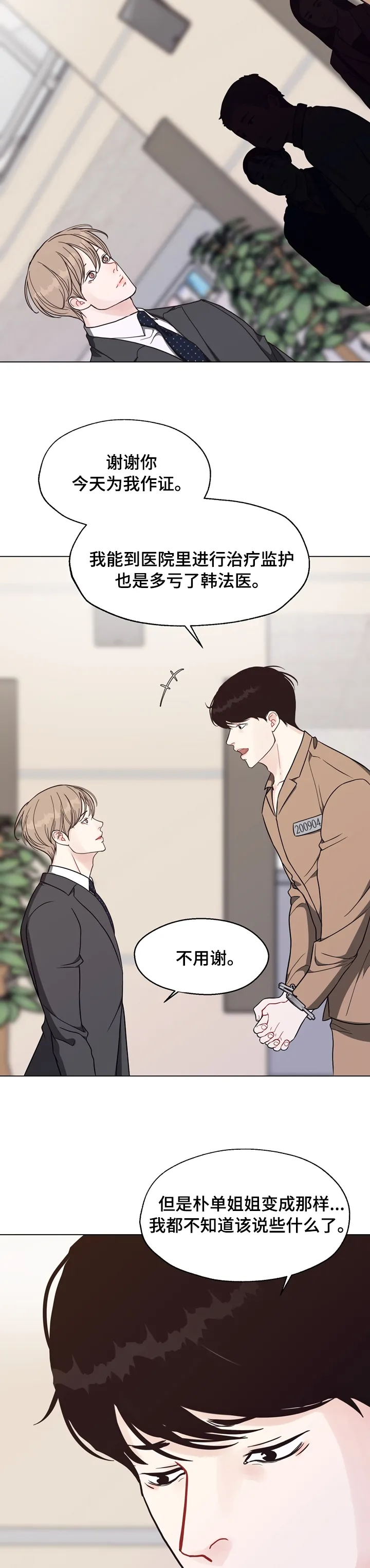 法医疑云漫画免费阅读漫画,第89章：【第二季】冲动2图