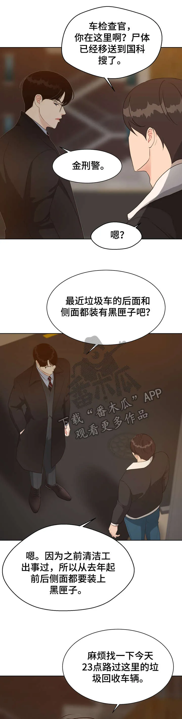 法医疑云漫画免费阅读下拉式漫画,第31章：淡然4图