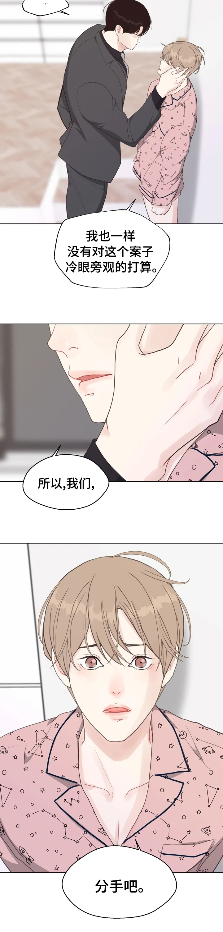 法医疑云漫画漫画,第80章：【第二季】分手吧13图