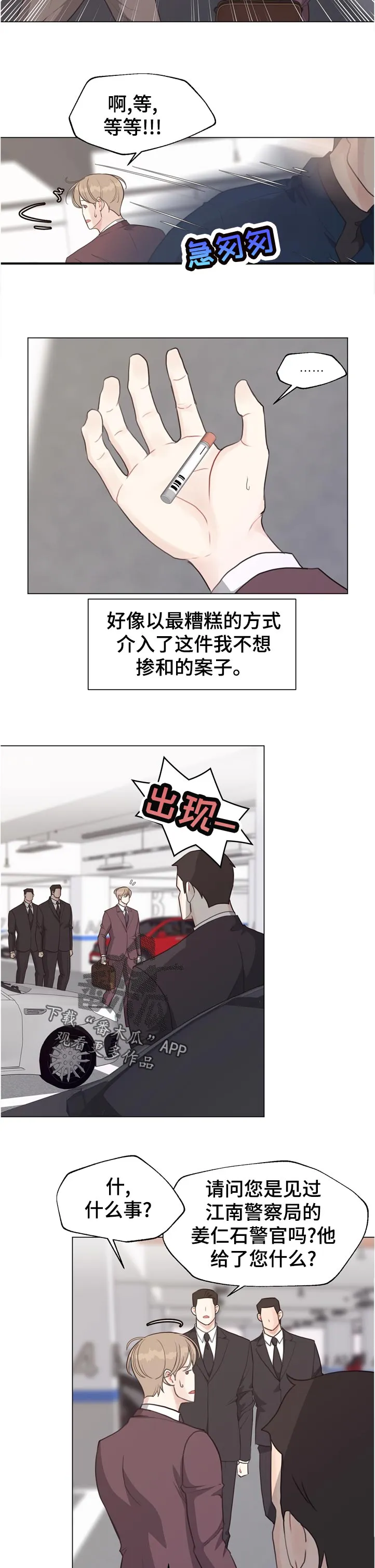 法医疑云漫画免费阅读漫画,第56章：【第二季】想问4图