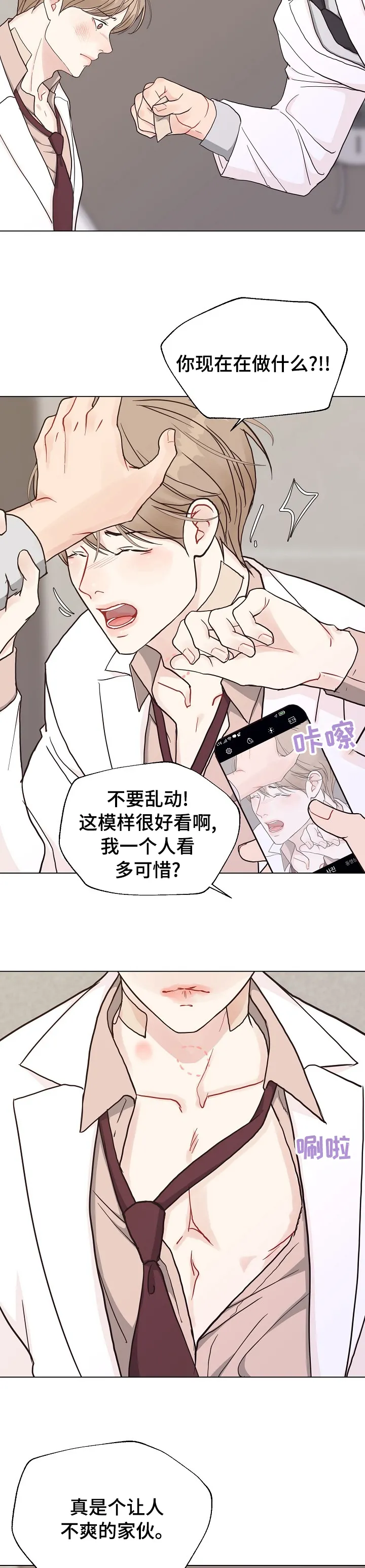 法医疑云沙雕漫画漫画,第85章：【第二季】手机6图