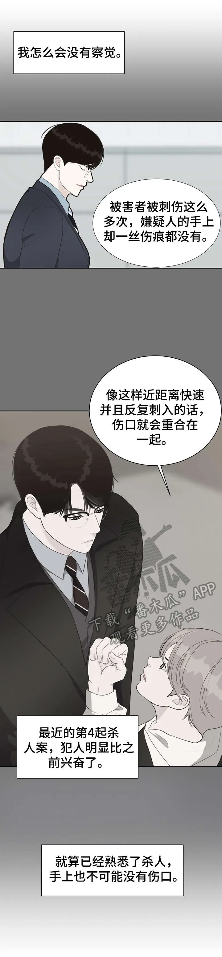 法医疑云漫画免漫画,第39章：凶手2图