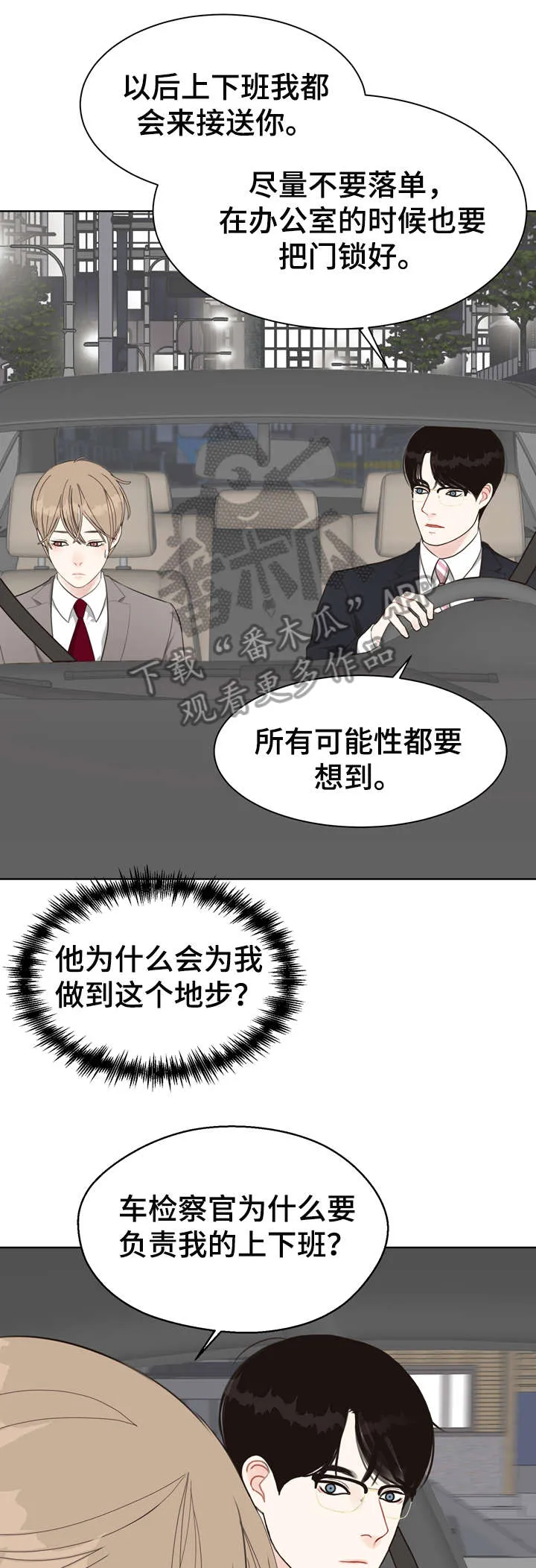法医疑云漫画免费阅读资源漫画,第23章：打听5图