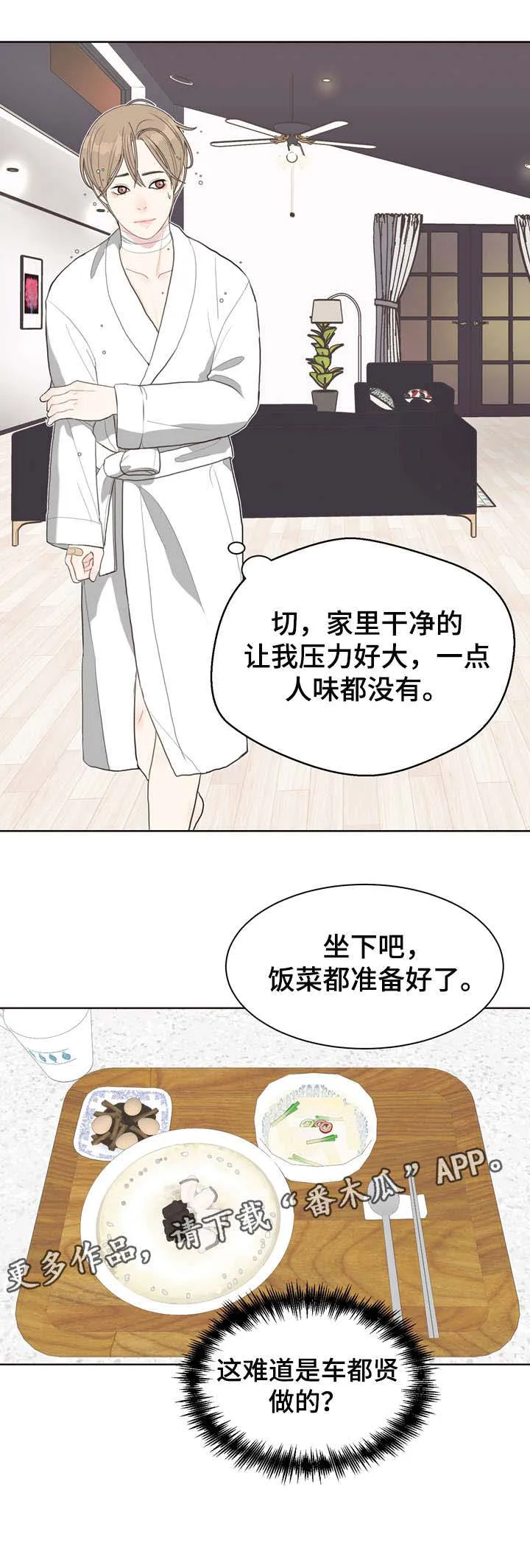 法医疑云小说漫画,第14章：好困8图