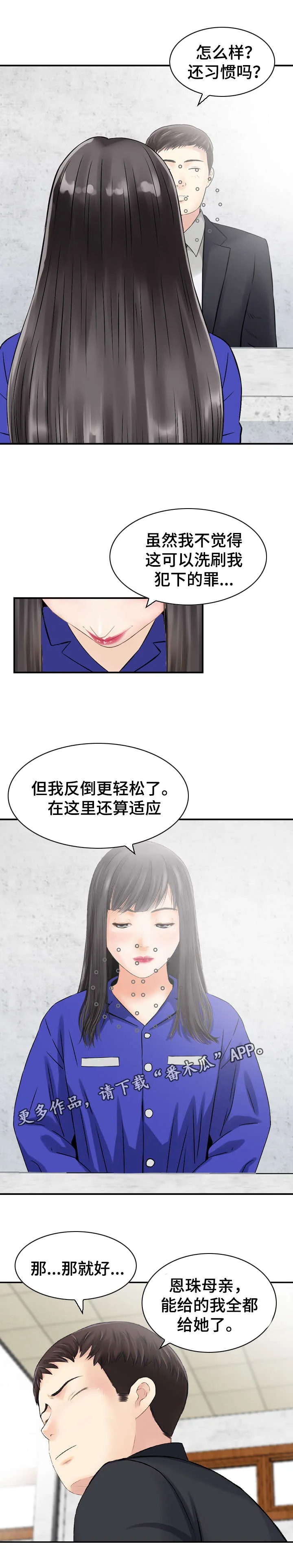 人生过渡点漫画漫画,第46章：手段1图