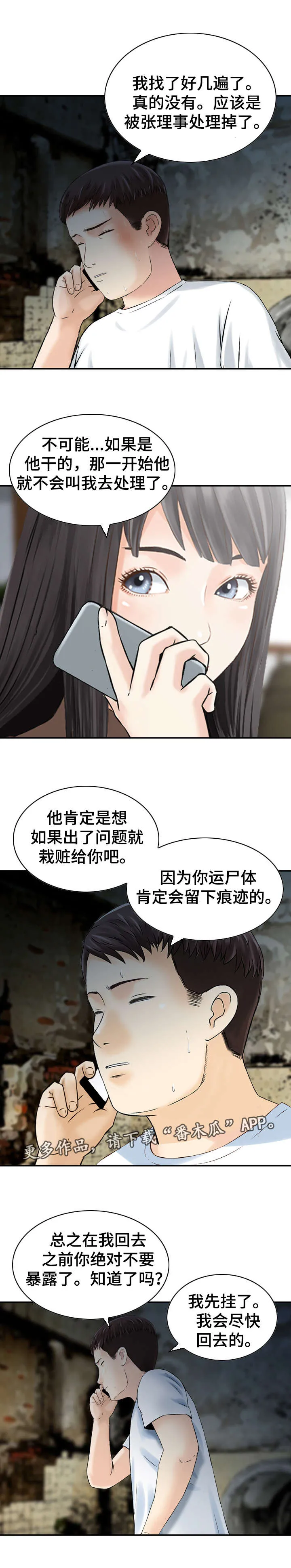 人生过渡点漫画漫画,第42章：处理7图