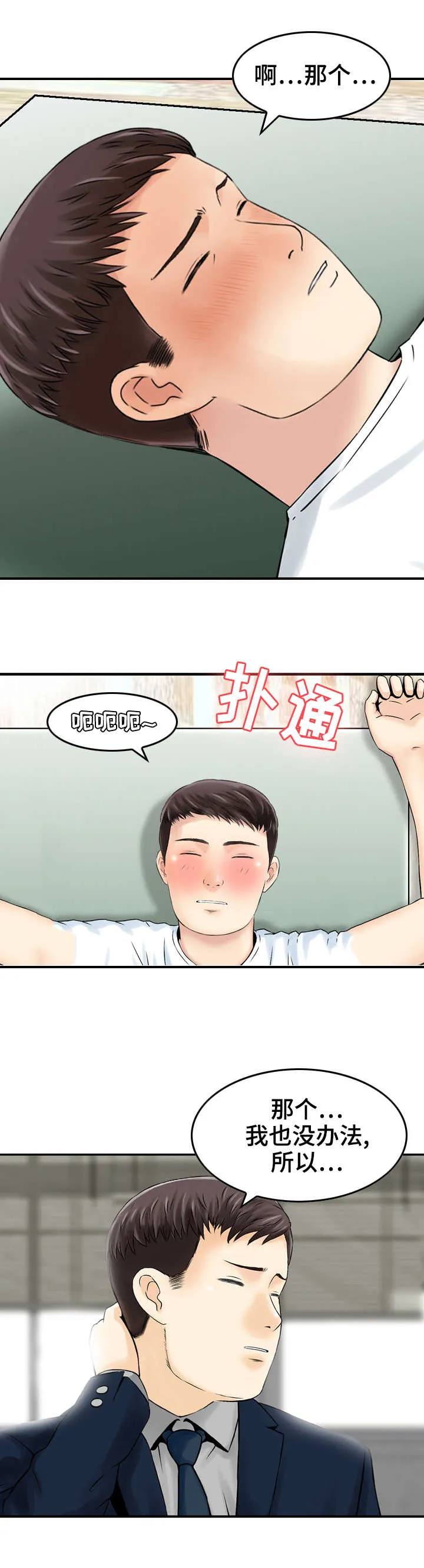 人生过渡点漫画漫画,第24章：想法7图