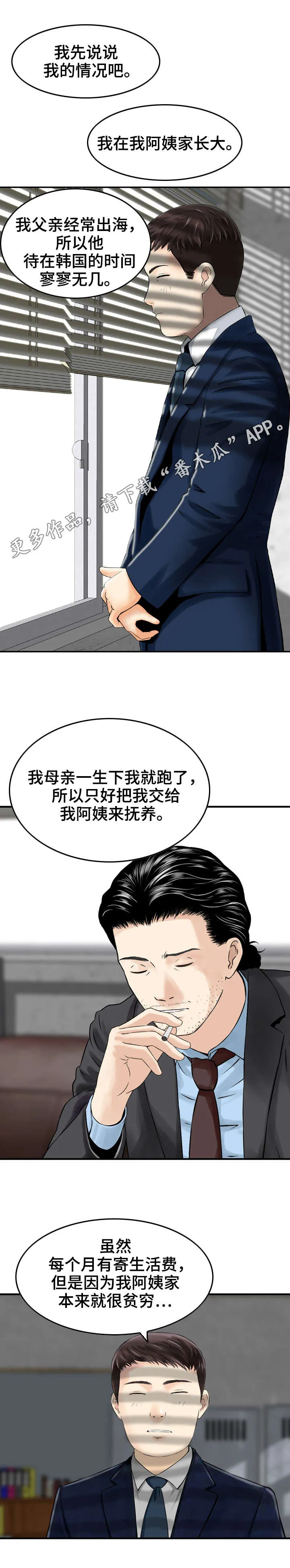 过渡人生的意思漫画,第10章：帮助2图