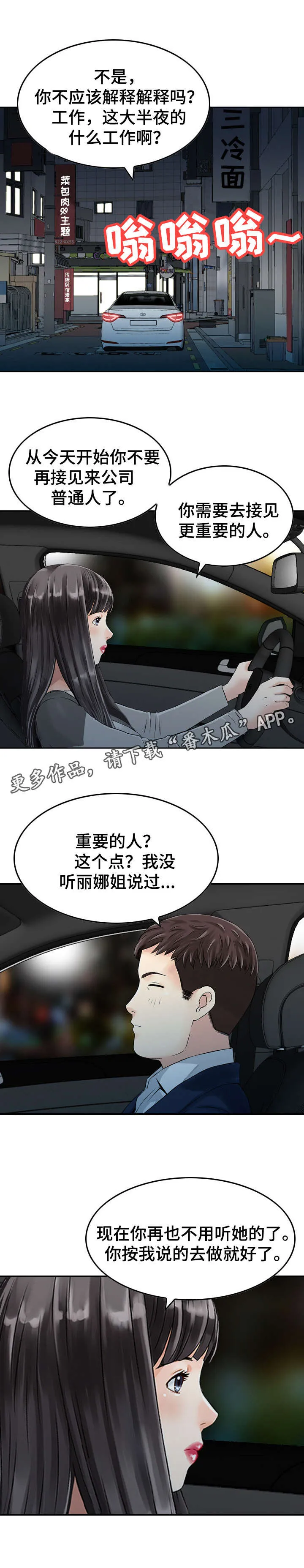 过渡人生的意思漫画,第32章： 工作8图