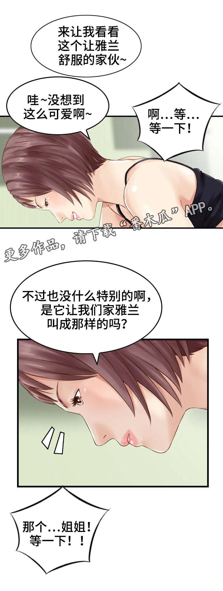 人生过渡点漫画漫画,第24章：想法6图