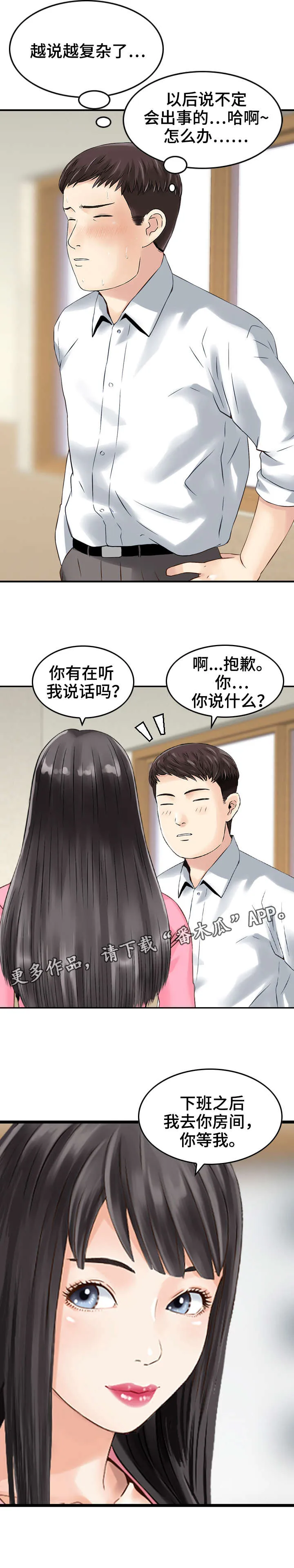 人生需要过渡漫画,第26章：偏袒6图