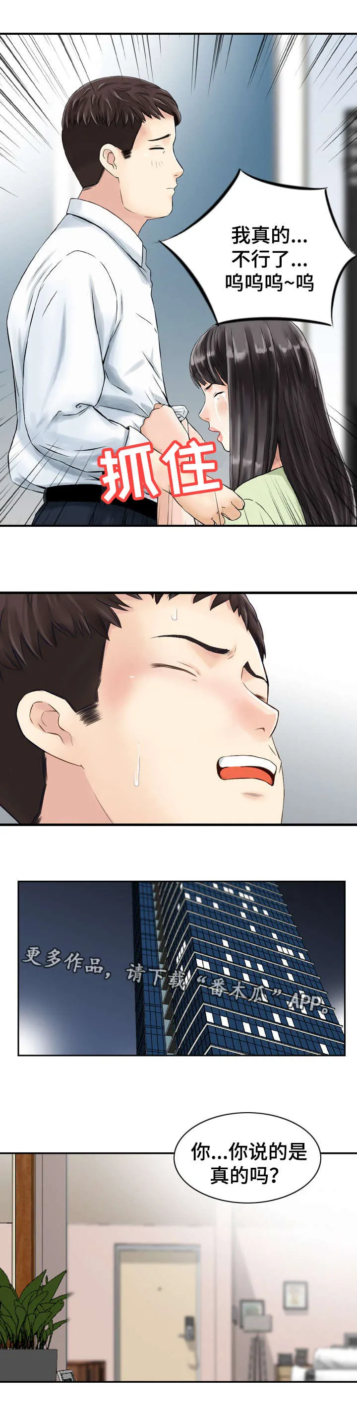 人生过渡点漫画漫画,第42章：处理1图