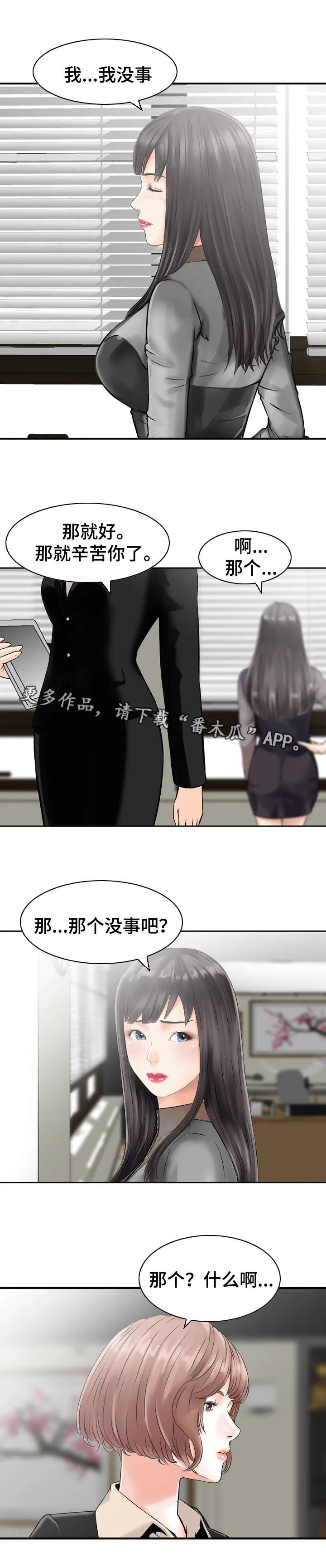 人生需要过渡漫画,第43章：主意2图