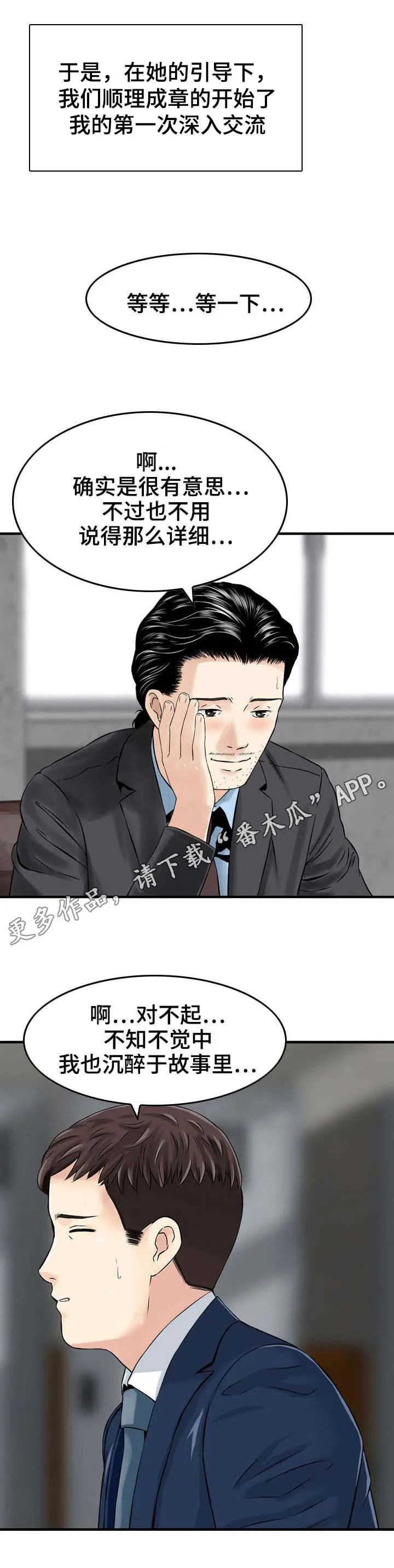 人生过渡点漫画漫画,第15章：机器1图