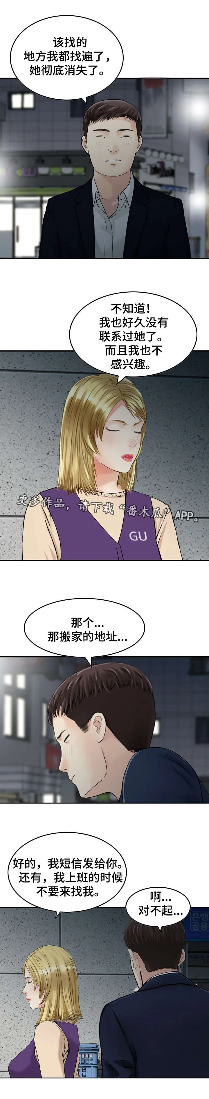关于人生过渡的作文漫画,第39章：寻找5图